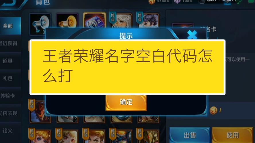 王者改名字空白代码截图