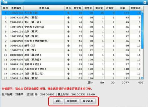 Login全国统一卷烟订货平台图标