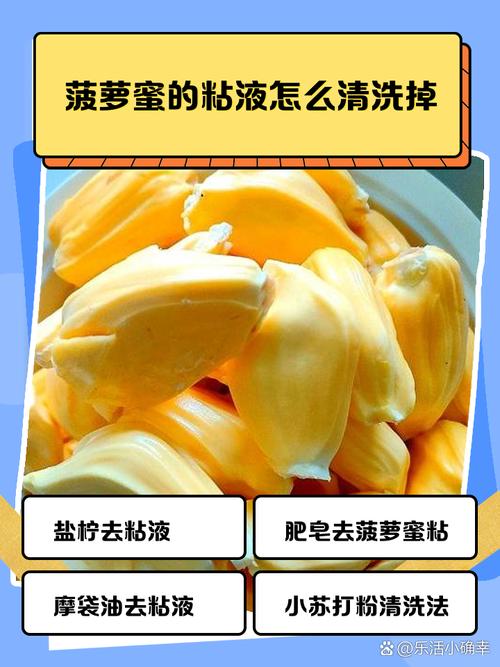 菠萝蜜胶怎么洗掉小窍门图标