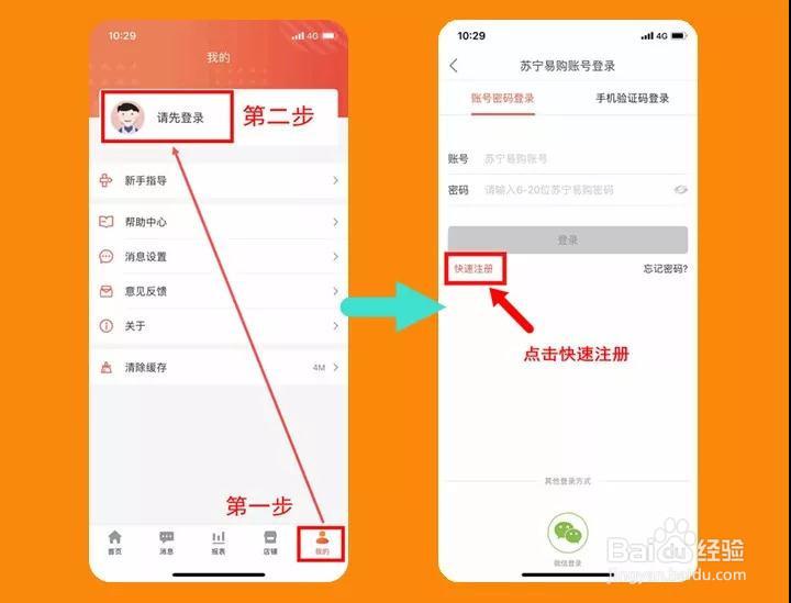 怎么退出苏宁推客