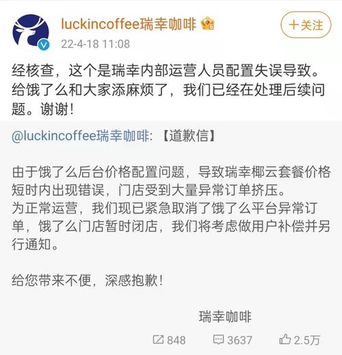 瑞幸信息异常解除方法
