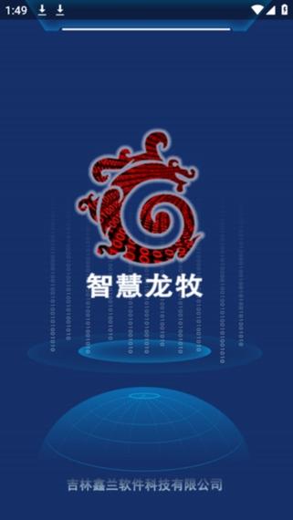 智慧龙牧app官网图标