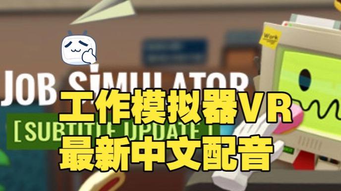 工作模拟器中文版下载手机版下载截图