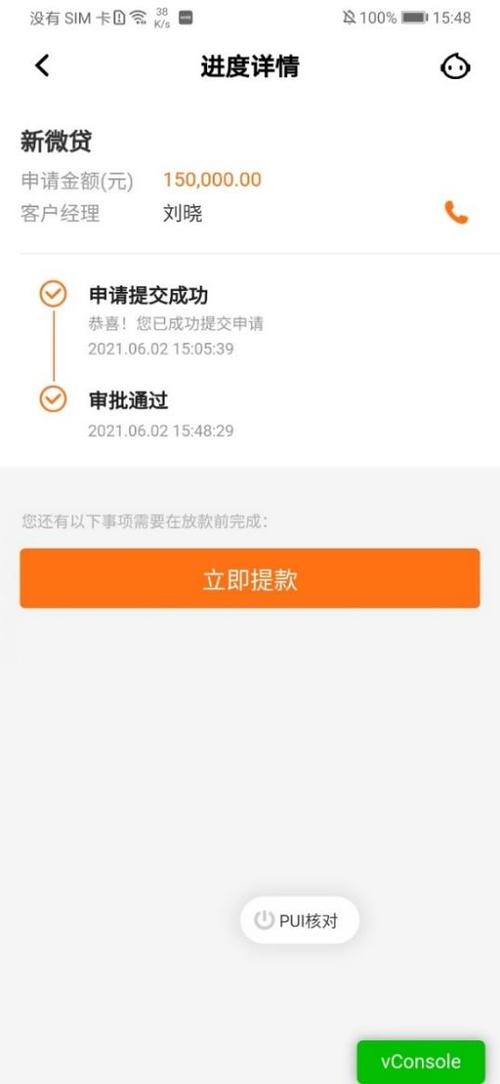 微粒贷签约成功是什么意思