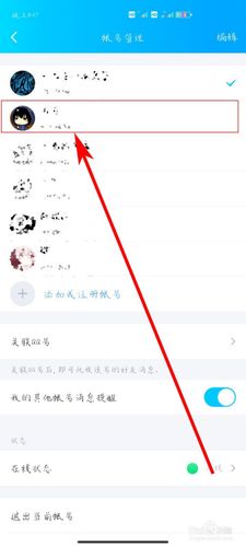 怎样切换qq账号缩略图