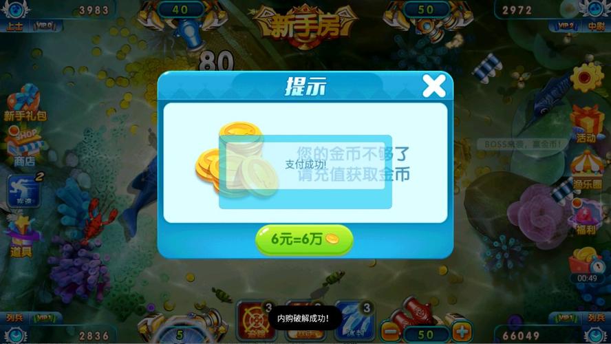 捕鱼达人无限内购版ios