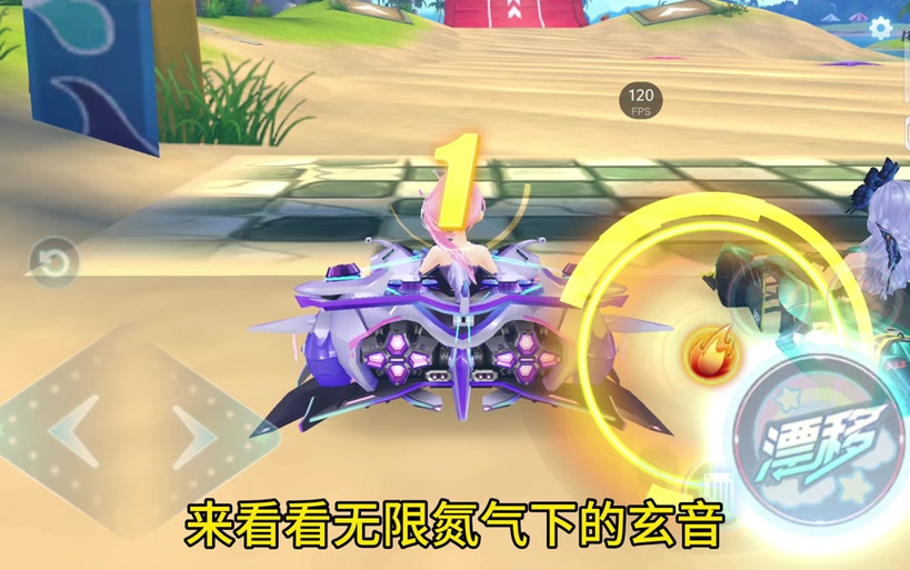 飞车无线氮气是哪个模式