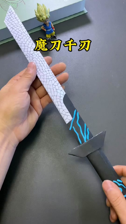 用纸做一把青龙剑