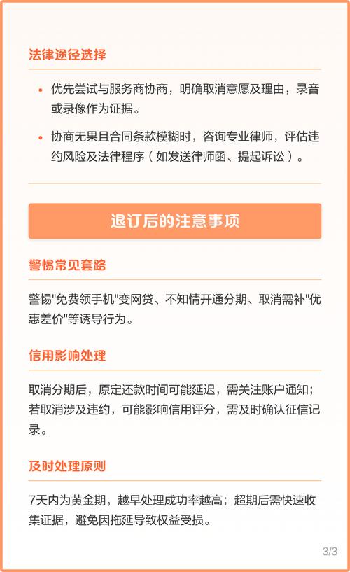橙分期如何退订
