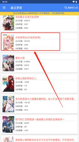 日本轻小说文库app
