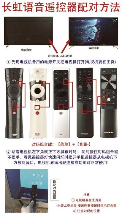 长虹电视配对遥控器教程