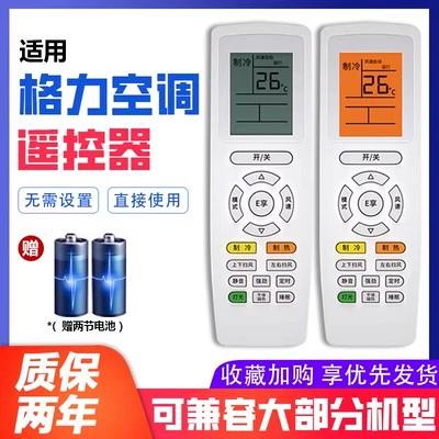 风管机万能遥控器