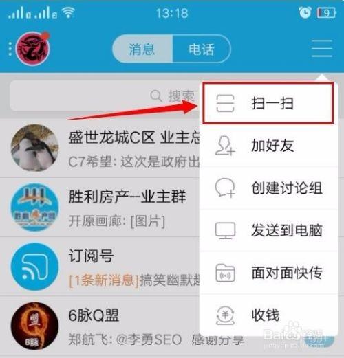qq的扫一扫功能在哪里