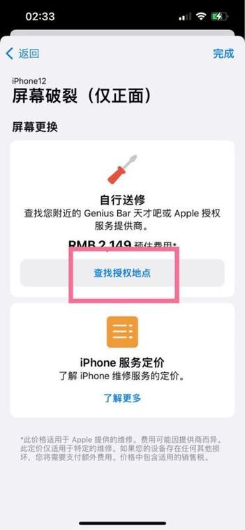苹果怎么预约售后维修