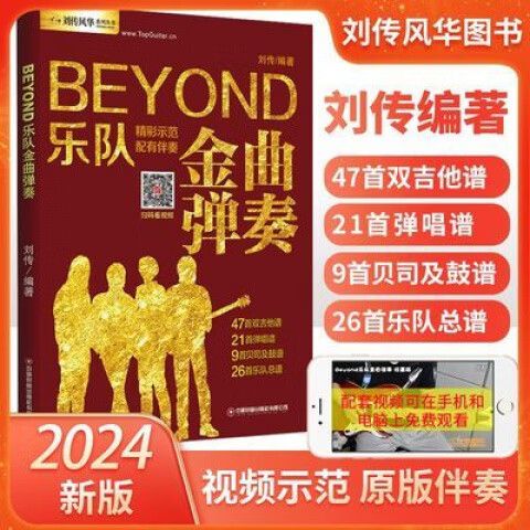beyond十八吉他谱