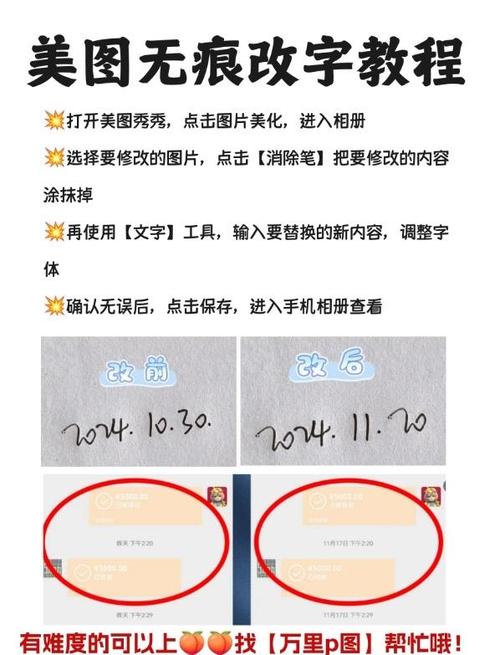 怎么用美图秀秀把字换了