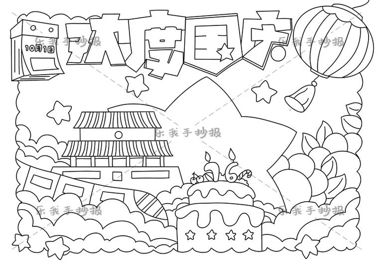 国庆绘画手抄报
