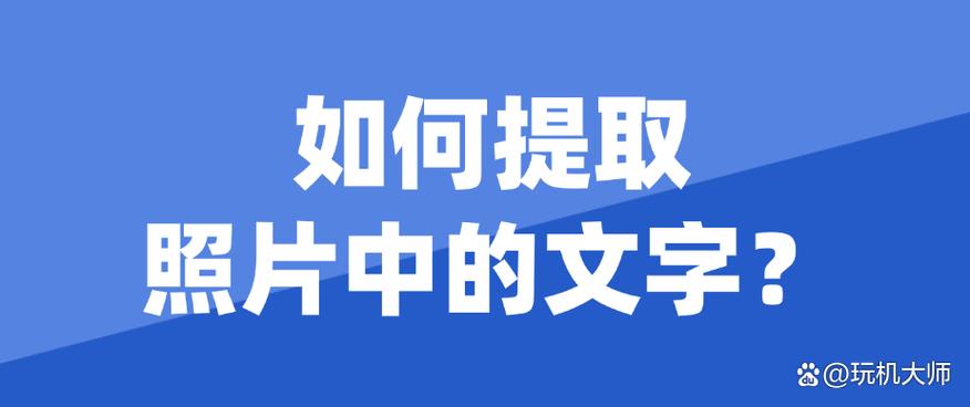 提取文字