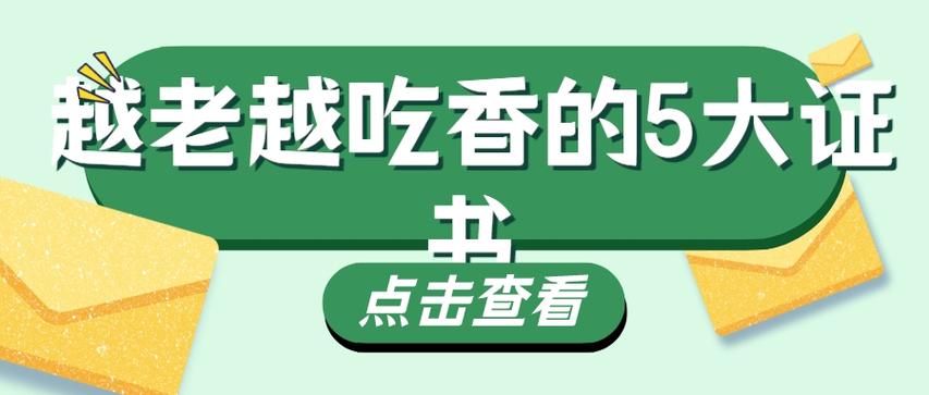 最吃香的十大证书