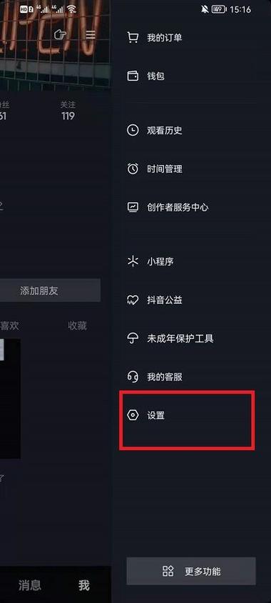 抖音观看历史如何恢复