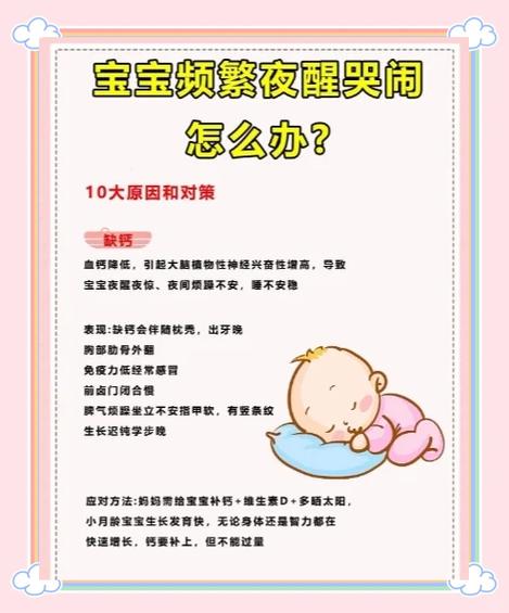 小孩夜哭的原因和解决方法