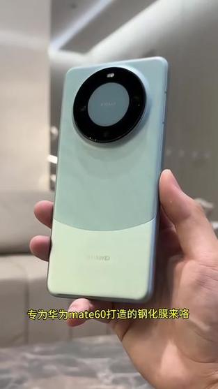 mate60自带膜上面贴膜截图