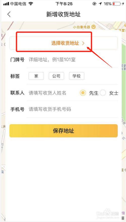 怎么在美团定位地址