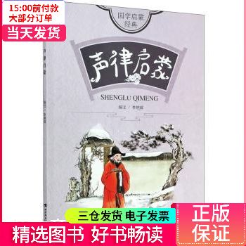 幼儿声律启蒙