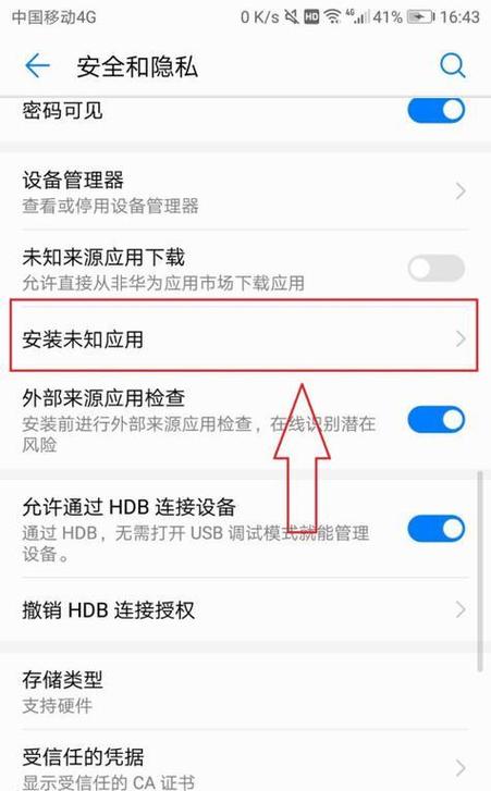 华为限制应用安装的原因