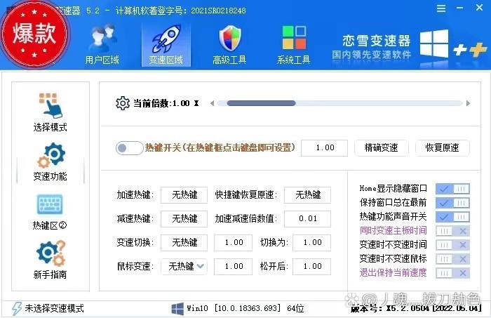 传奇变速器手机版