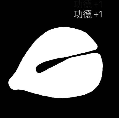 电子木鱼app下载
