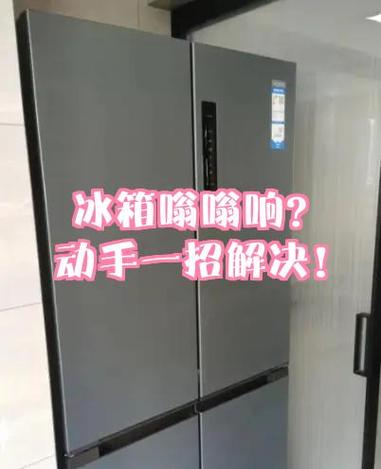 海尔冰箱声音大怎么办嗡嗡响缩略图