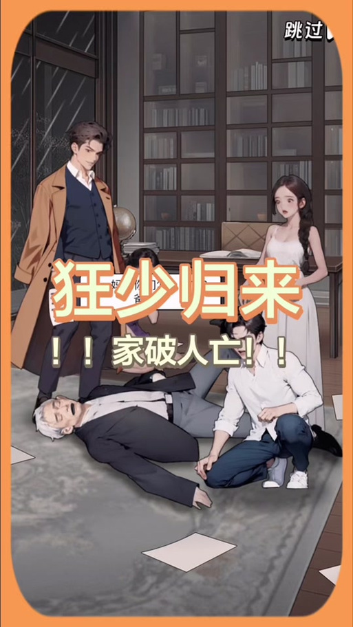 少爷逆袭记游戏