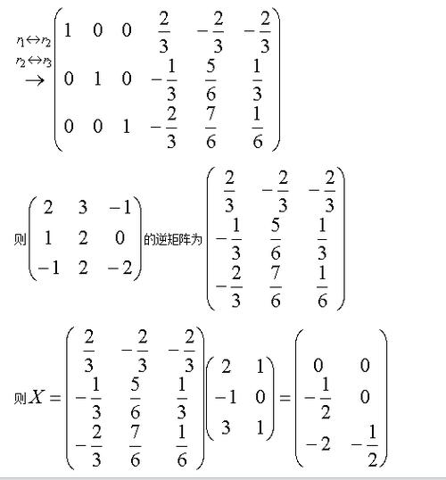 矩阵的解