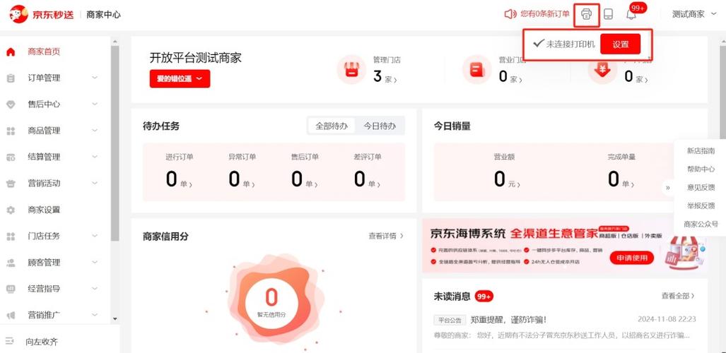 京东秒送电脑版入口官网