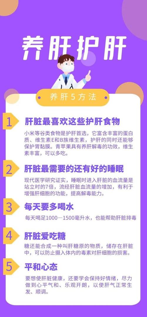 养肝护肝最好方法