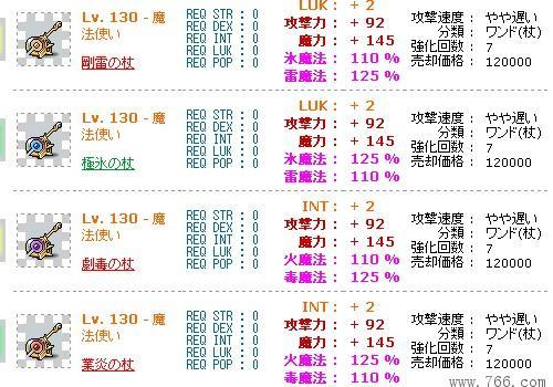 冒险岛属性杖图标