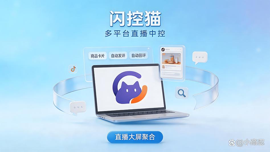 直播中控是什么功能