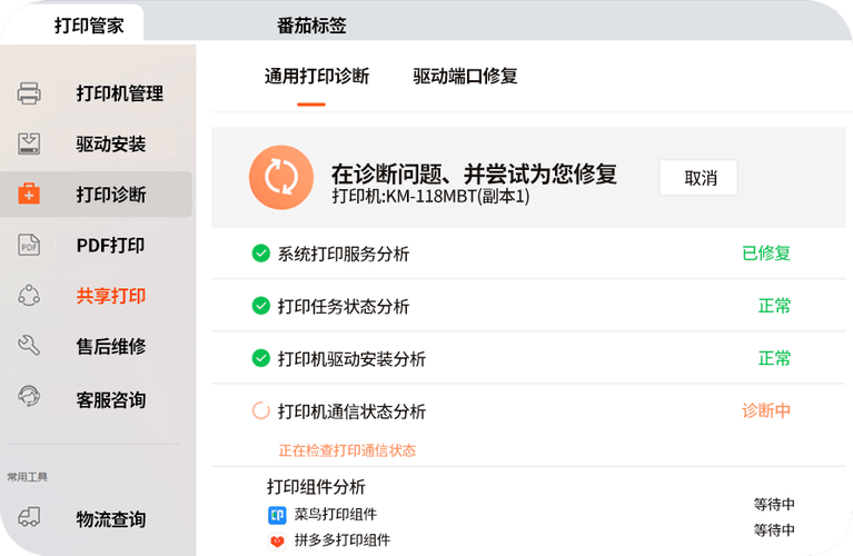 怎样取消打印机的打印任务