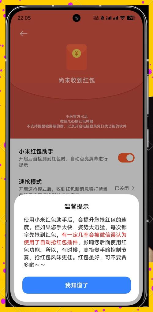 小米手机的红包提醒在哪里设置