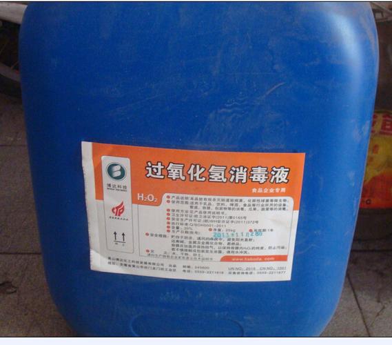 27.5%双氧水价格