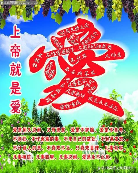 基督教爱的主页缩略图