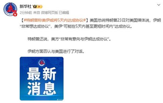 美伊协议传一则大消息