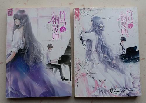 竹马钢琴师1完整版免费