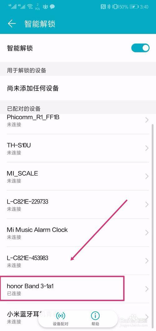 手机蓝牙解锁是怎么用的