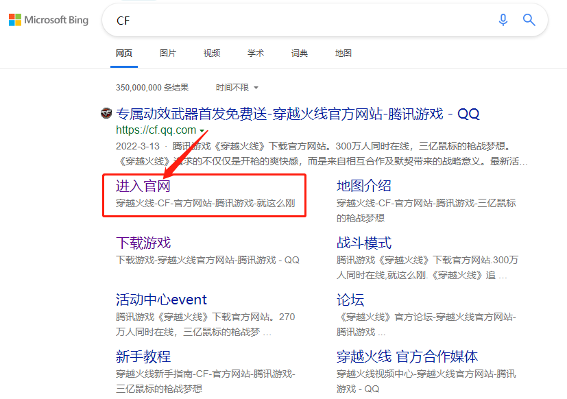 端游cf下载教程