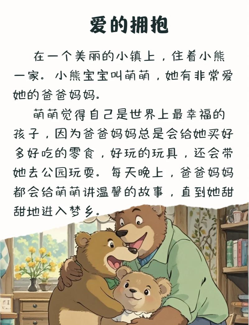 安家乐与小熊截图