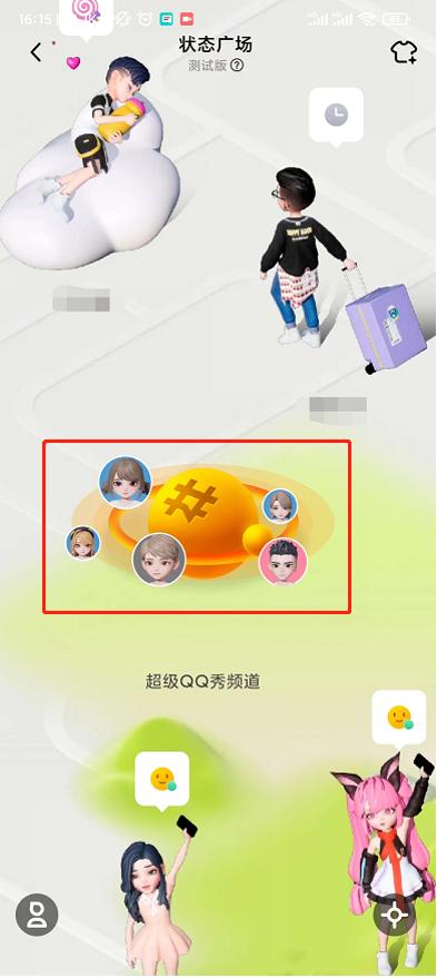 QQ爱情广场
