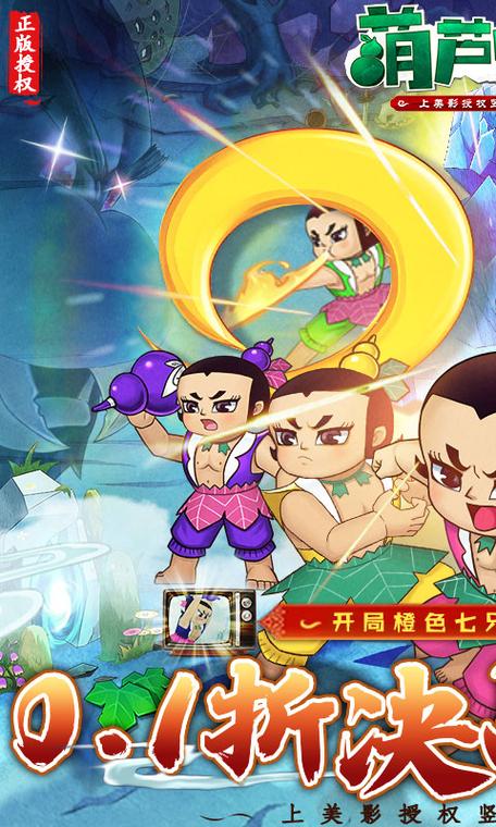 葫芦兄弟七子降妖号图标