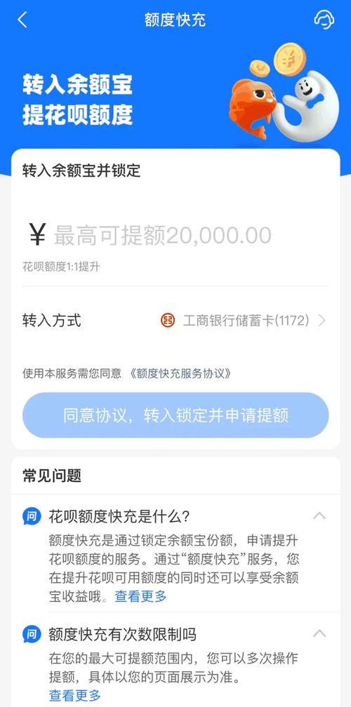 冻结余额宝提升花呗额度